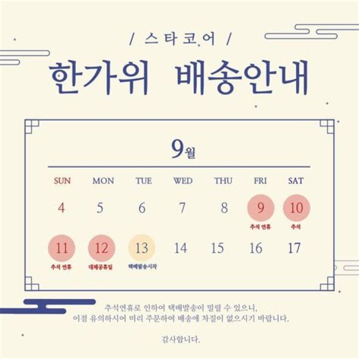 How do you read a Korean calendar?